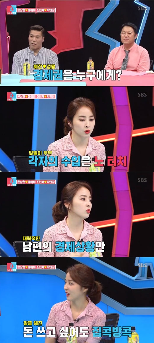 기성용 재정상태 / 사진=SBS 캡처 화면