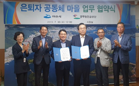 공무원연금공단-여수시, 은퇴자 공동체 마을 업무 협약식 현장. 사진=공무원연금공단
