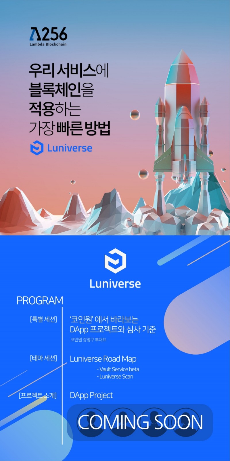 람다256, '제3회 루니버스 파트너스 데이' 개최
