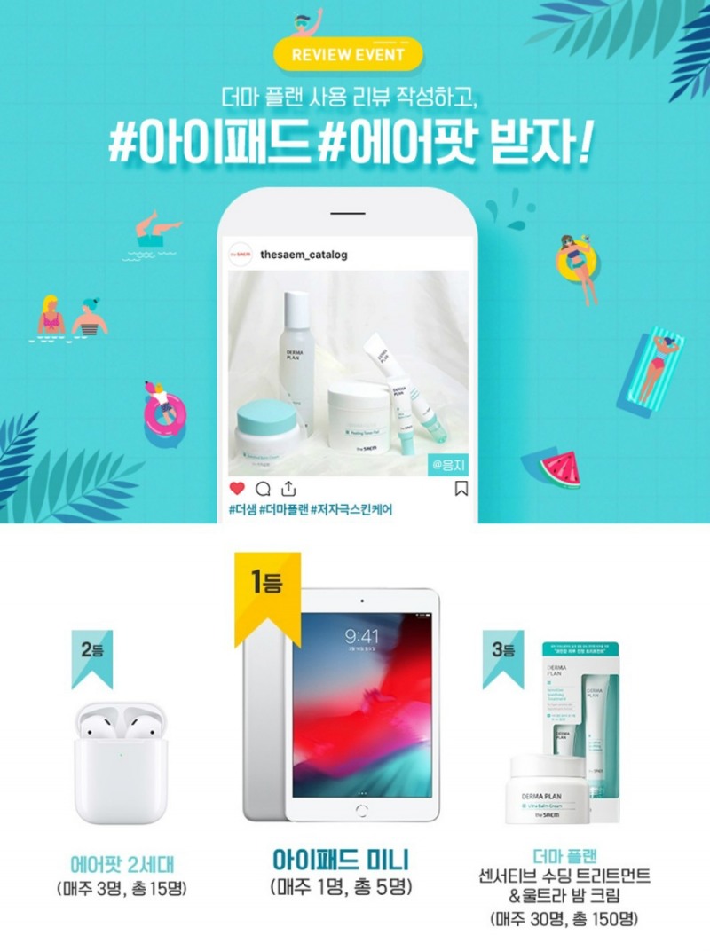 더샘 ‘더마 플랜’ 이벤트 진행
