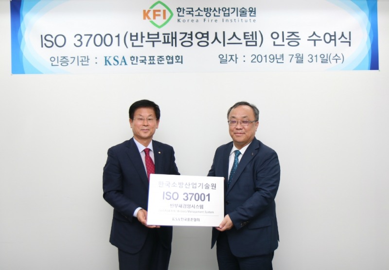 한국표준협회, 한국소방산업기술원에 ISO 37001 (부패방지경영시스템) 인증 수여