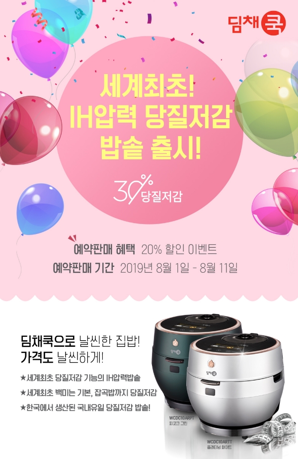 위니아딤채, ‘딤채쿡 당질저감 30’ 사전예약 판매 실시