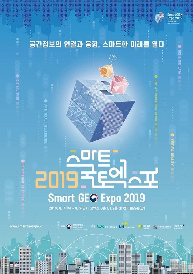 2019 스마트국토엑스포 포스터.(사진=한국국토정보공사)