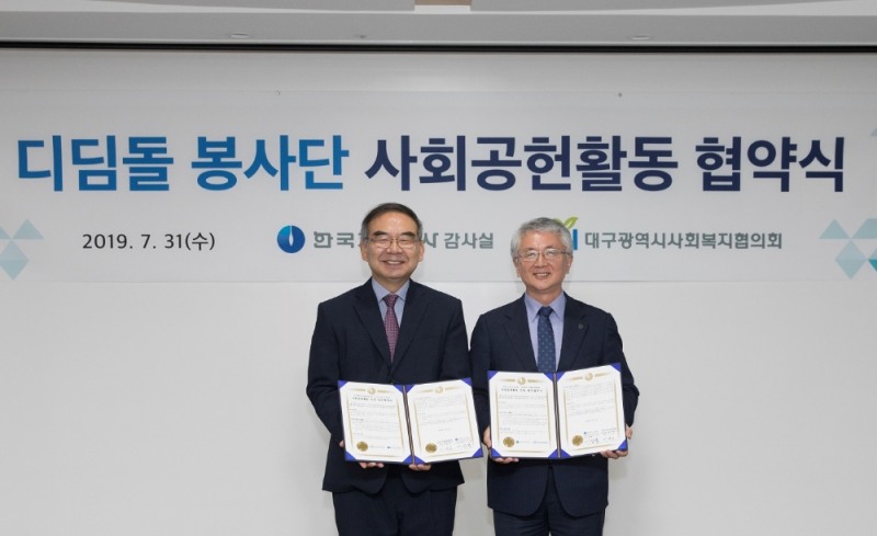 한국가스공사(사장 채희봉)는지난 7월 31일 대구 본사에서 지역 취약계층 및 영세 중소기업을 대상으로 법률·회계 상담 서비스를 지원하기 위한 ‘KOGAS 감사실 디딤돌 봉사단’ 발대식을 개최했다.(사진=한국가스공사)