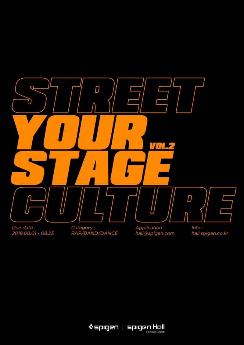 슈피겐코리아, 메세나 프로그램 ‘슈피겐 유어 스테이지’ 2기 모집