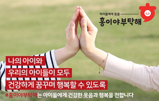 KGC인삼공사,‘#홍이야 부탁해’ 시즌2 온라인 참여 8만 건 돌파