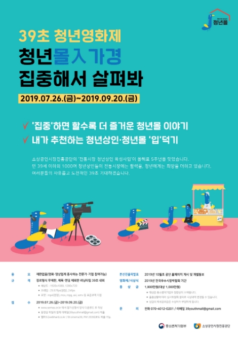 39초 청년 영화제 포스터. 사진=소상공인시장진흥공단