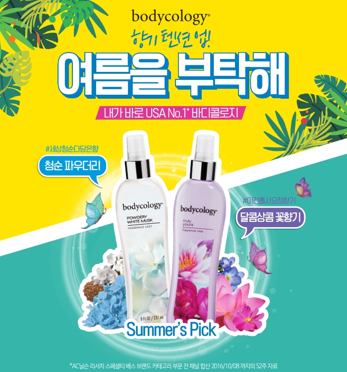 바디콜로지, 향기로운 여름나기를 위한 롭스 프로모션 진행