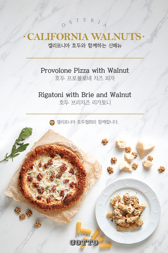 SG다인힐, 캘리포니아 호두협회와 콜라보한 ‘신메뉴 4종’ 출시