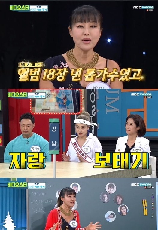 비디오스타 방미, 월급 9만원서 200억...재산에 쏠리는 관심