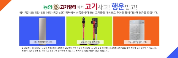 농협e고기장터 추석명절 맞이 프로모션 실시