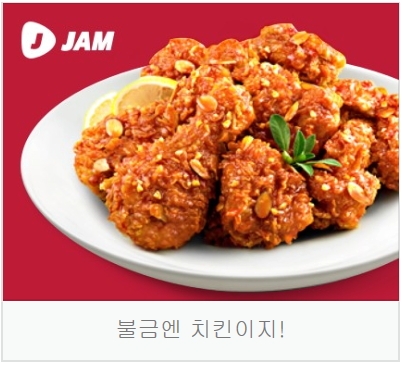이게 웬 떡...잼라이브 치킨쿠폰번호에 분주해진 손놀림