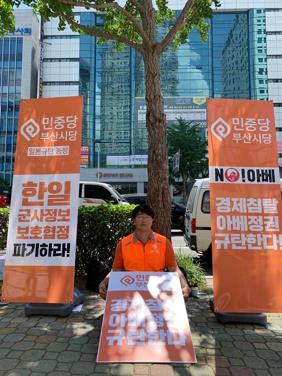 노정현 민중당 부산시당위원장이 1인시위를 벌이고 있다.(사진제공=민중당부산시당)