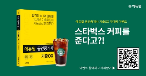 에듀윌이 공인중개사 기출OX 교재 출간을 기념해 기대평 이벤트를 실시한다.사진=에듀윌사지