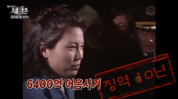 사진=탐사보도 세븐