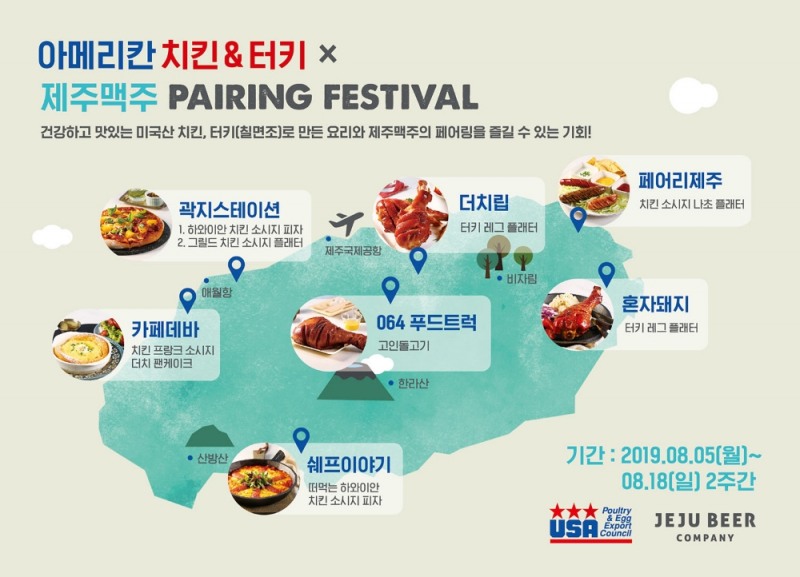 제주맥주, 제주 미식 문화 발전을 위한 푸드 페어링 페스티벌 개최