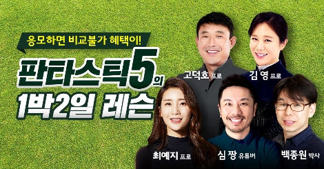 LG유플러스가 실시하는 골프 전문가와 함께 떠나는 레슨캠프 참가자 모집 안내 이미지. 사진=LG유플러스