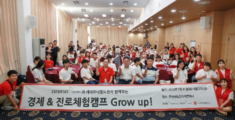 2019 하계 꿈나무 금융캠프 참가자들 기념촬영 모습. 사진=한국예탁결제원