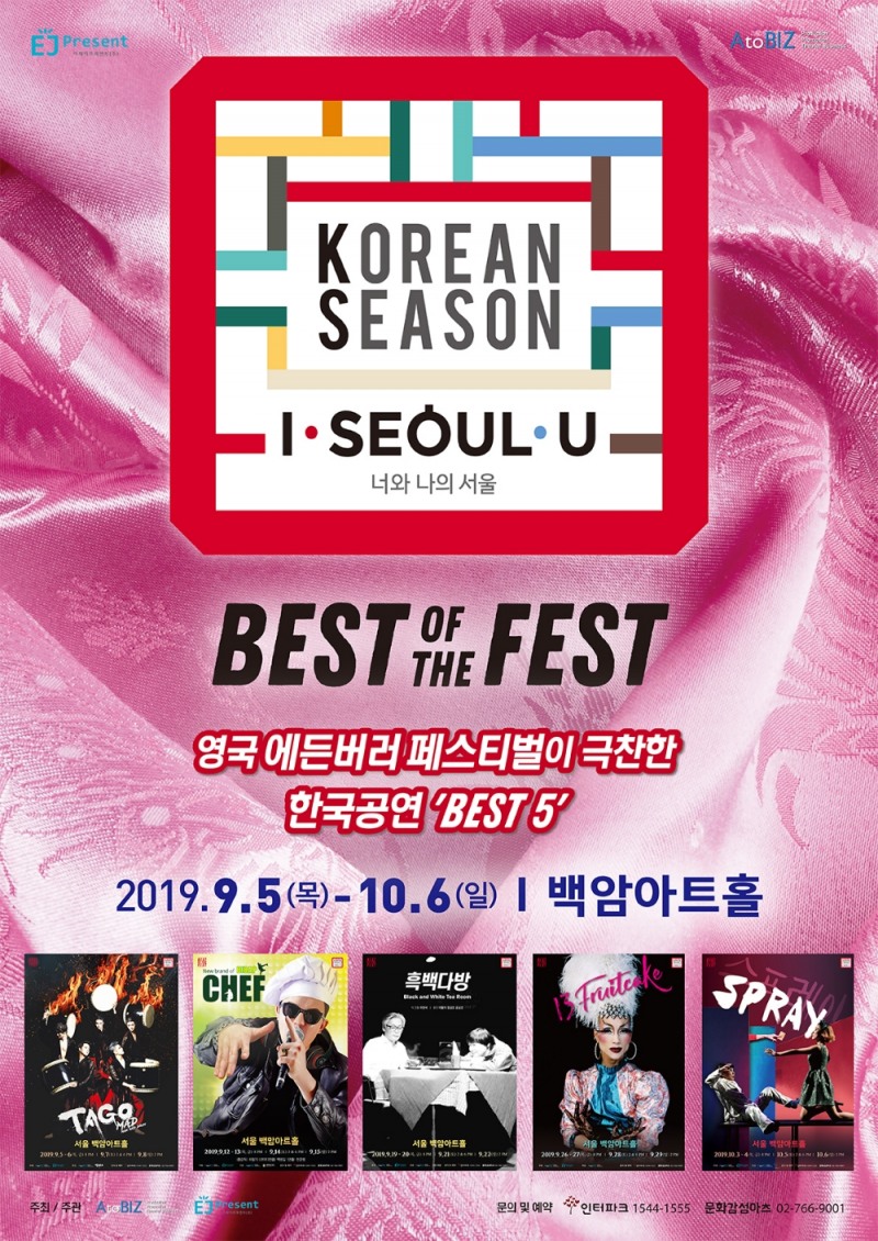 5주간의 축제 'BEST of the FEST' 티켓 오픈