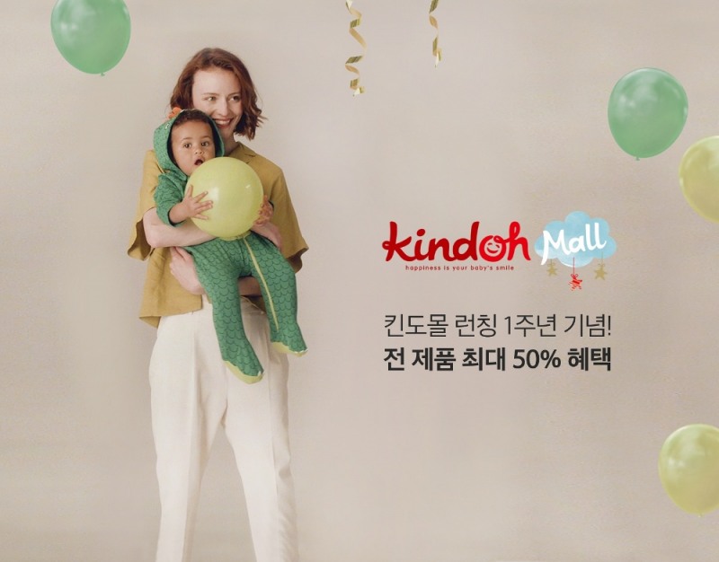 킨도몰 론칭 1주년 당일 8월 6일, 50% 할인 쿠폰 선착순 제공