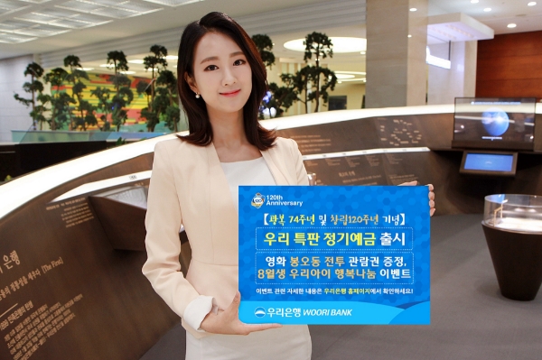 우리은행, 8.15 광복절 74주년 기념 상품 출시 및 이벤트 실시