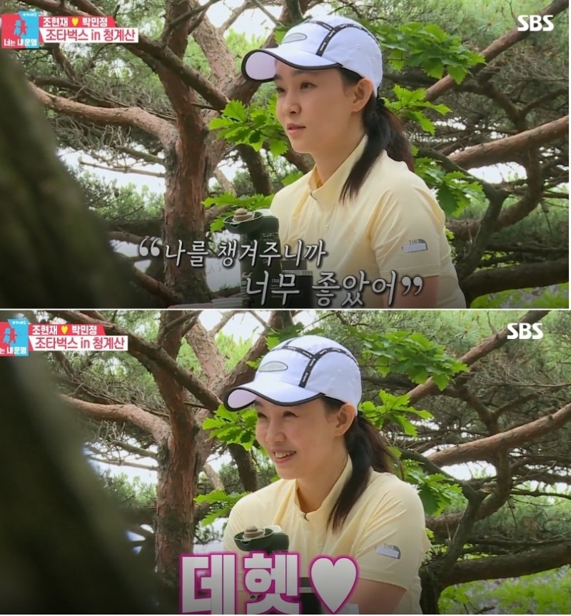 프로골퍼 박민정 눈에 하트가...동상이몽2 조현재, 그럴 만하네