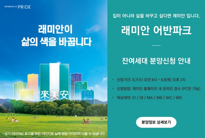 래미안 어반파크 선착순 분양안내 홈페이지 게재.(사진=삼성물산)