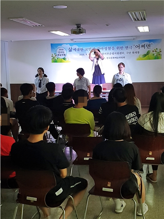 보호관찰청소년들이 연극을 관람하고 있다.(사진제공=인천서부준법지원센터)