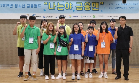 청소년 금융캠프에 참여한 12개 팀 대표와 전국투자자교육협의회 간사 곽병찬(맨 우측). 사진=금융투자협회