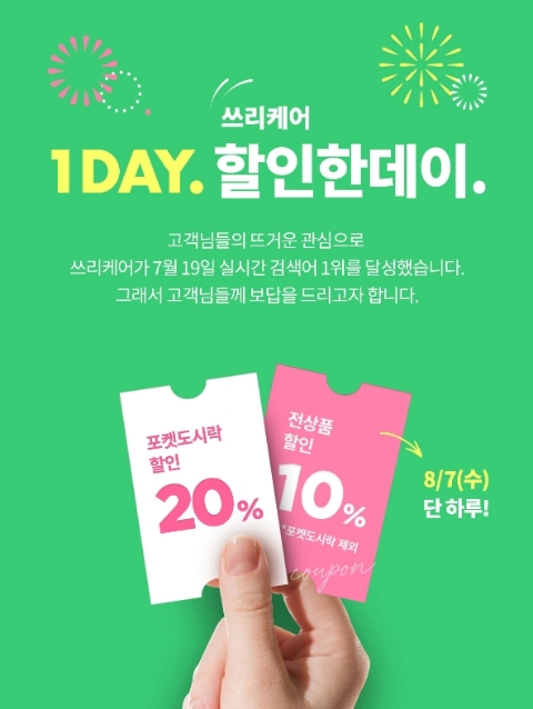 사진=안현모 포켓도시락 이벤트