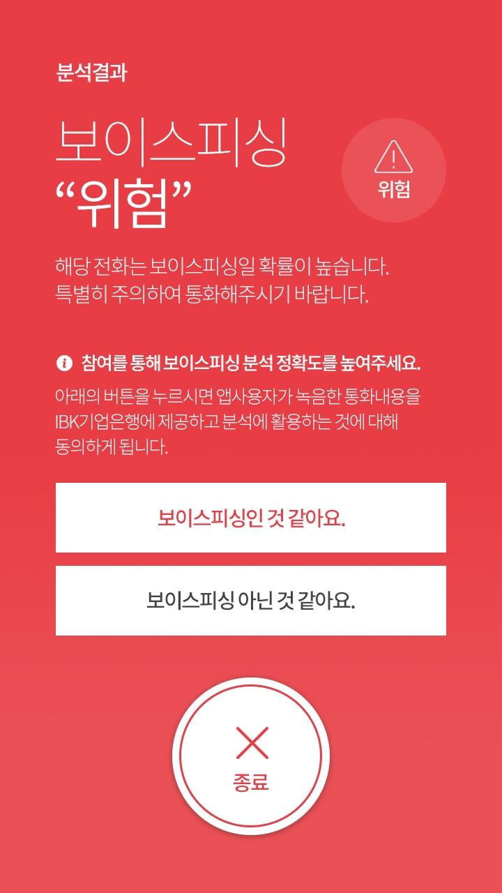 기업은행, ‘IBK피싱스톱’ 정식 서비스 시작