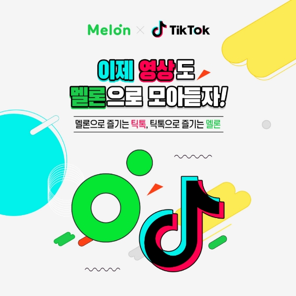 멜론, ‘틱톡’과 플랫폼 연동하고 콘텐츠 다양화 나서