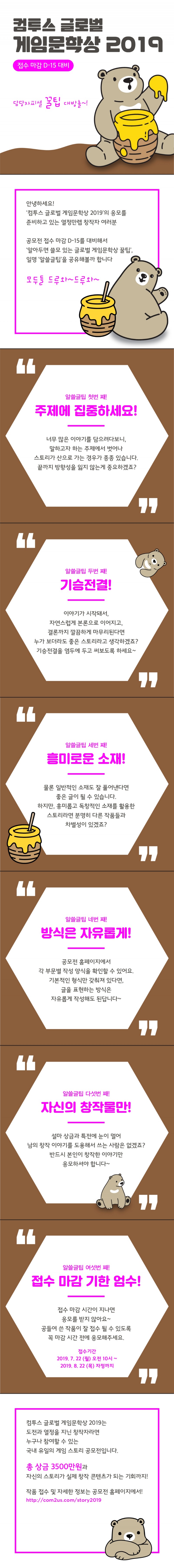 컴투스, ‘컴투스 글로벌 게임문학상 2019’ 응모 팁 카드뉴스 공개