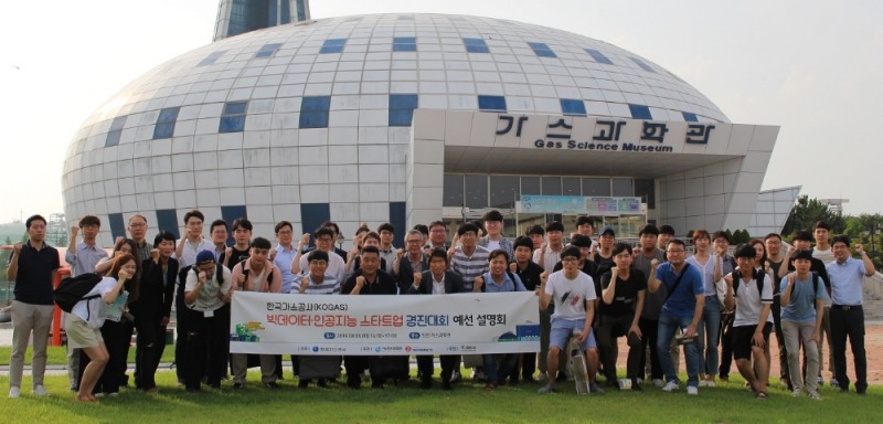 한국가스공사 빅데이터·인공지능 스타트업 경진대회 현장 설명회.(사진=한국가스공사)