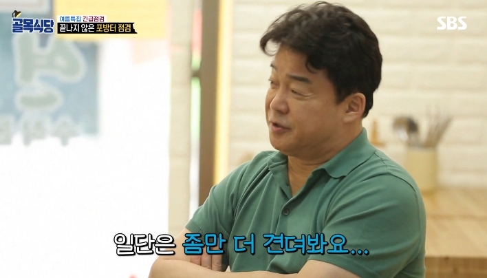포방터 돈까스, 살빠진 모습 착찹한 심정...이게 웬일