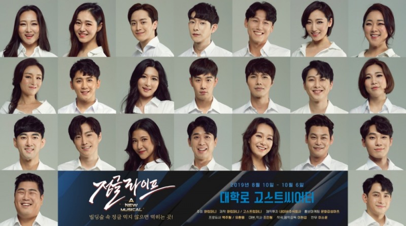웰컴 투 더 정글…2019 새롭게 돌아온 뮤지컬 '정글라이프' 10일 개막