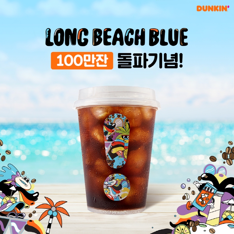 던킨도너츠 ‘롱비치 블루’ 100만잔 판매 돌파기념 리유저블컵 증정 이벤트 진행