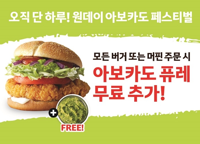 맥도날드, 아보카도 퓨레와 함께 즐기는 아보카도 데이 개최