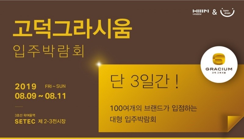 한샘 고덕 그라시움 입주박람회.(사진=한샘 )