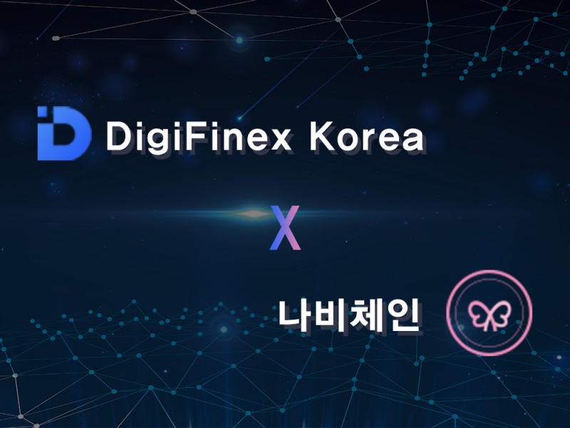 암호화폐 거래소 디지파이넥스코리아에 반려동물 플랫폼 나비체인 9일 상장