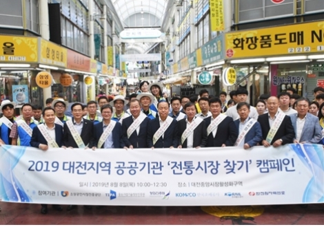 한국조폐공사는 대전지역 6개 공공기관과 함께 10일 대전 중구 중앙시장에서 ‘전통시장 찾기 캠페인’을 펼쳤다. 사진=한국조폐공사