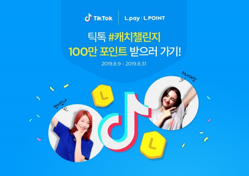 롯데멤버스, 틱톡 ‘캐치챌린지 이벤트’ 진행