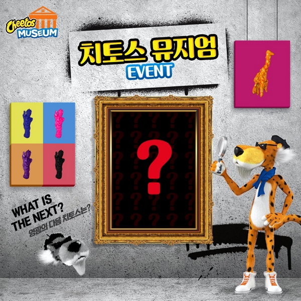 롯데제과 ‘치토스 뮤지엄’ 이벤트 전개