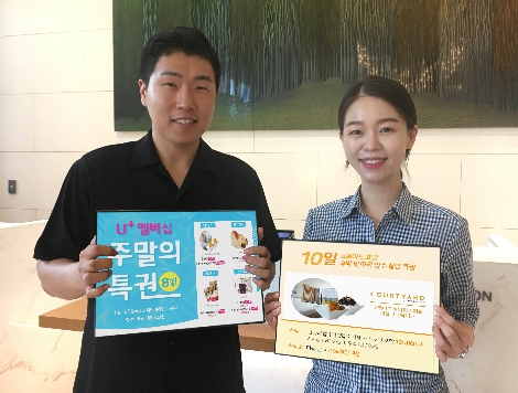 LG유플러스의 ‘U+멤버십 주말의 특권’ 프로모션 안내 이미지. 사진=LG유플러스