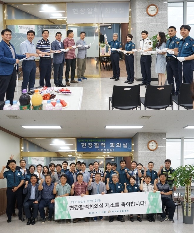 8월 9일 현장활력 회의실 개소식을 갖고 기념촬영.(사진제공=부산경찰청)