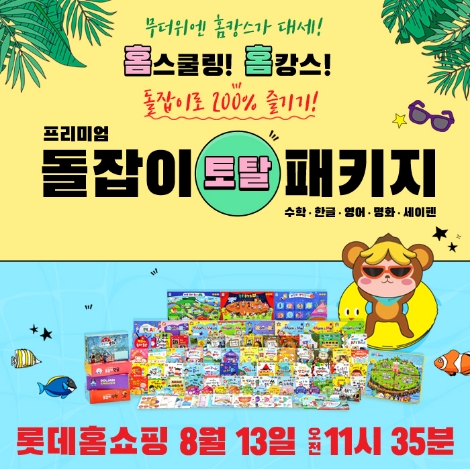 천재교육의 '프리미엄 돌잡이 토탈 패키지'. 사진=천재교육