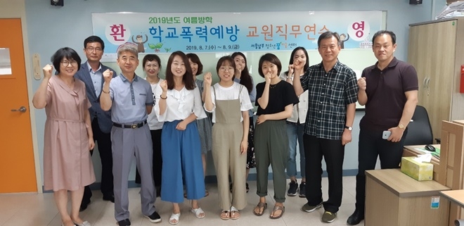 학교폭력예방 교원직무연수 기념촬영.(사진제공=서울남부청소년꿈키움센터)