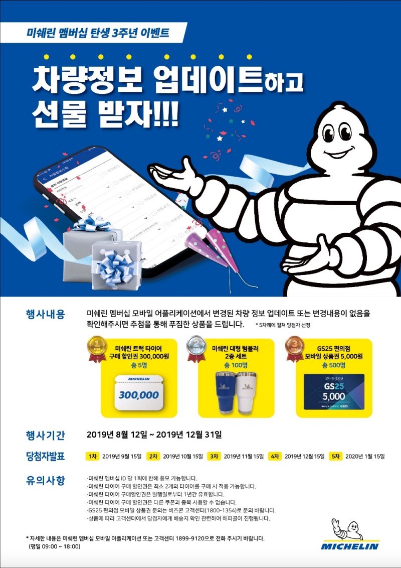 미쉐린, 트럭·버스 타이어 프로모션 진행