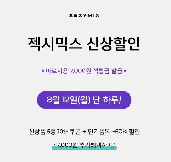 젝시믹스 베스트 아이템 1+1 행사...오늘 단 하루 신상할인 찬스