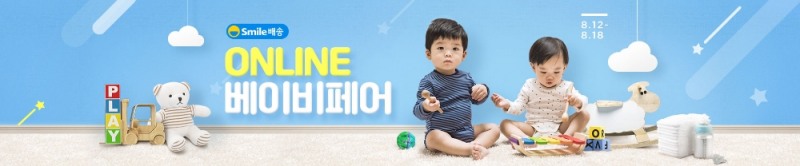 G마켓-옥션 ‘온라인 베이비페어’ 진행